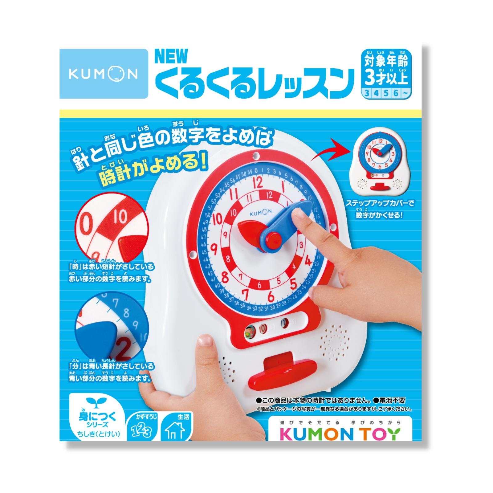 くもん出版 NEWくるくるレッスン KUMON くもん NEW くるくるレッスン 3歳以上 KR-13