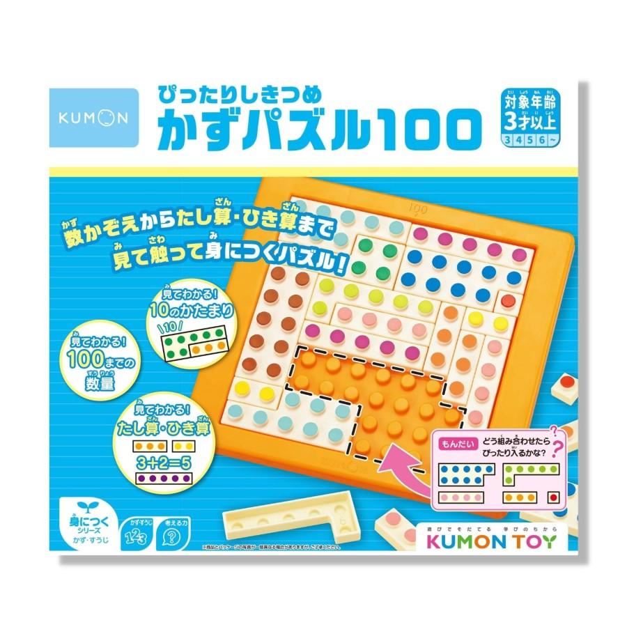 【送料無料】KUMON くもん ぴったりしきつめかずパズル 100 3歳以上 KP-11