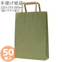 【送料無料】平紐手提袋 H平227 うぐいす 50枚 XZK00999