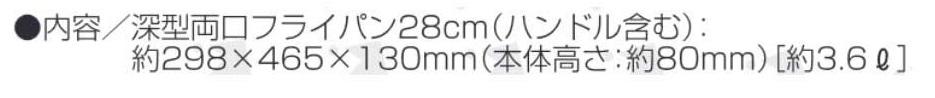 【送料無料】来栖けい IH対応 深型両口フライパン28cm KKCH-403S 3