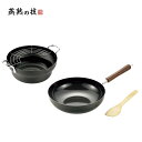 【送料無料】よこやま 燕熟の技 木柄いため鍋28cm 竹ヘラ&天ぷら鍋24cm EJTP-800
