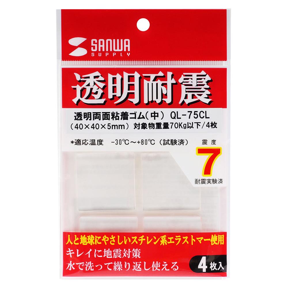 【送料無料】透明両面粘着ゴム(中) QL-75CL