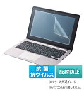 「銀微粒子を精密に塗布する技術」を活かし、超親水バインダーに銀系抗菌剤を組み合わせる新発想で、従来技術に対し、約100倍の高い抗菌性能と、長時間の持続性を実現します。液晶ディスプレイ向け保護フィルムとして高い基本性能を達成します。フィラーレスの内部散乱型として、ギラツキを抑えたアンチグレアです。接着面にシリコン素材を使用していますので、液晶画面を含め表全体にぴったり貼り付きます。両面テープなどは不要です。タッチパネルに対応しています。ホコリ、指紋、キズなどから、液晶画面を守ります。付属品のヘラを使用して、キレイに貼り付けができます。【使用方法】1.パソコンの電源を切った状態で、液晶画面をクリーニングクロスなど柔らかい生地できれいに乾拭をしてください。※ホコリや汚れは貼り付けの際、気泡の入る原因になります。2.フィルムを貼る前にりけいシートを剥がします。剥がした面が液晶画面と貼り合わせる面になります。※りけいシートを剥がす際は、静電気でホコリなどがつかないよう、できる限りホコリの少ない所で作業をしてください。3.液晶画面にフィルムをあて、端から軽くゆっくり貼ってください。柔らかい布、または付属のヘラなどで空気を押し出すようにすると、貼り易くなります。※破損の恐れがありますので、貼り付けの際、液晶画面を強く押さない様ご注意ください。※保護フィルム粘着面にホコリなどが付着した場合は、セロハンテープなどで取り除いてください。サイズW256.5×D0.2×H144.5mm、厚さ:約0.155mm（セパレーター含まず）個装サイズ：26.0×15.0×1.0cm重量11g個装重量：10g素材・材質接着面:シリコン膜外側:PET仕様対応機種:11.6インチワイドの液晶を持つパソコンなどサイズ（型）:11.6ワイド透過率:92.1%ヘイズ:2.8%表面硬度（H）:3H鉛筆硬度抗菌性能:JIS Z 2801準拠（35度100%）黄色ブドウ球菌（グラム陽性菌）99.99%死滅（1時間）大腸菌（グラム陰性菌）99.99%死滅（1時間）インフルエンザウイルス99.999%死滅（24時間）親疎水性:接触角50度（親水性）光学特性:光沢度（60度）136%耐傷性:スチールウール（1000g:10往復）傷付き無し耐薬品性:耐次亜塩素酸（ピューラックス）外観、抗菌性能に劣化無し、耐アルコール（IPA）外観、抗菌性能に劣化無し耐久性:サイクルサーモ（-30度16hr〜60度16hr×4サイクル）外観、抗菌性能に劣化無し90度 DRY 100hr:外観、抗菌性能に劣化無し40度 80% 5d:外観、抗菌性能に劣化無しキセノンウェザーメーター（蛍光灯500lux:1年相当）外観、抗菌性能に劣化無し※Fujifilmの研究所によるカタログスペックであり、保証値ではありません。セット内容フィルム本体×1、貼り付け用ヘラ×1、取扱説明書×1生産国日本広告文責:三山木子有限会社Tel 06-6345-7927fk094igrjs