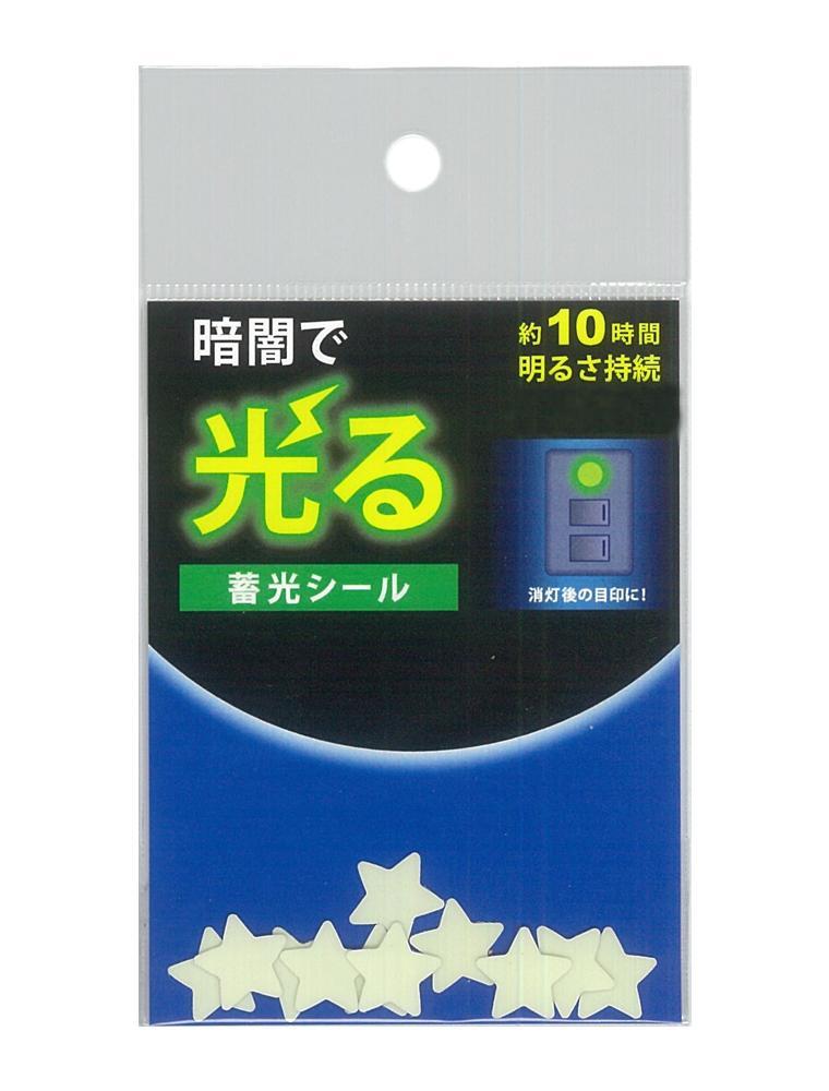 アルファフラッシュ 蓄光シール マーキングシール 星 AF4004 (約12×12mm、11枚入り) 夜光 シール テープ ウォールステッカー 壁紙シール 防災用品 クラフト用品 目印 マーキング 暗闇 停電 子供部屋 天井 星空 2103386 日本製