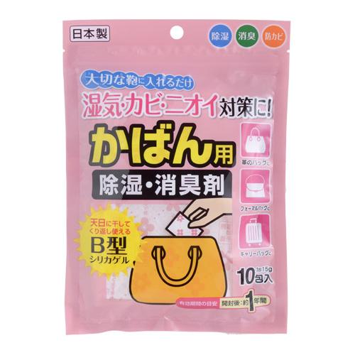 【送料無料】カバン用除湿・消臭剤