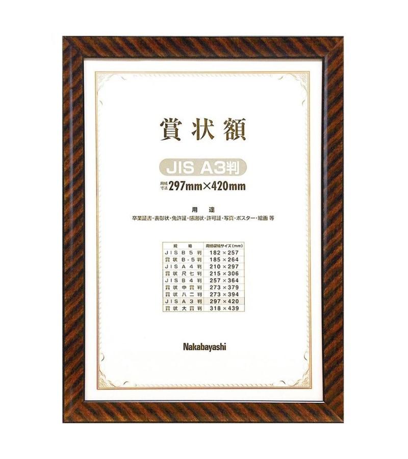 【送料無料】ナカバヤシ 木製賞状額 金ラック A3(JIS規格) フ-KW-109J-H