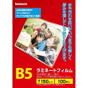【送料無料】ナカバヤシ ラミネートフィルムE2 150ミクロン100枚B5 LPR-B5E2-15(2)