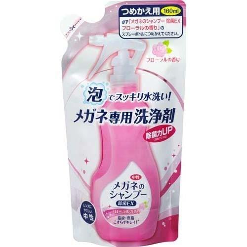 汗や皮脂などしつこい汚れはもちろん、鼻パッドや耳あて部分に付着した目に見えない雑菌までスッキリ除去し、メガネを清潔に保つ「メガネのシャンプー 除菌EX フローラルの香り」のお得な詰め替え用。【保管及び廃棄方法】●直射日光や高温、凍結を避けて保管する。●廃棄の際は中身を使い切ってから捨てる。【使用上の注意】●用途以外には使用しない。●泡をかけたまま放置すると、材質を傷める恐れがある●保湿成分を含んだティッシュ（ローションティッシュ）で水分を拭き取ると、キレイに仕上がらない場合があるので使用しない。【警告/一般】●皮フの弱い人はかぶれる恐れがあるので、保護手袋を使用する。●換気や吸入に注意し、気分が悪くなったら使用を中止する。●子供の手の届く所に置かない。内容量160mlサイズ個装サイズ：3.5×19.6×9.5cm重量個装重量：170g成分界面活性剤（4.2% アルキルベタイン、0.1-1% 塩化ベンザルコニウム）仕様フローラルの香り生産国日本広告文責:三山木子有限会社Tel 06-6345-7927製造（販売）者情報株式会社ソフト99コーポレーションfk094igrjs