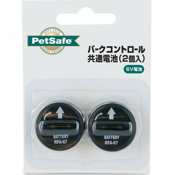 【送料無料】PetSafe Japan ペットセーフ バークコントロール 交換用バッテリー （6V 2個入） RFA-67D-18