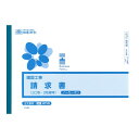 【送料無料】建設 47-N/(建設工事)請求書(ヨコ型・ノーカーボン・2枚複写)