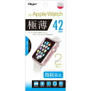 【送料無料】ナカバヤシ Apple Watch 42mm 用 極薄フィルム 指紋防止 SMW-AW421FLST(2)