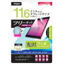 【送料無料】ナカバヤシ 11.6inchタブレット用フリーカット 光沢フッ素 TBF-FR116FLKF