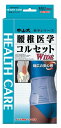 【送料無料】中山式 腰椎医学コルセットワイド 白 L・230650