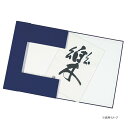 【送料無料】半紙ケース 紺 CA017-002