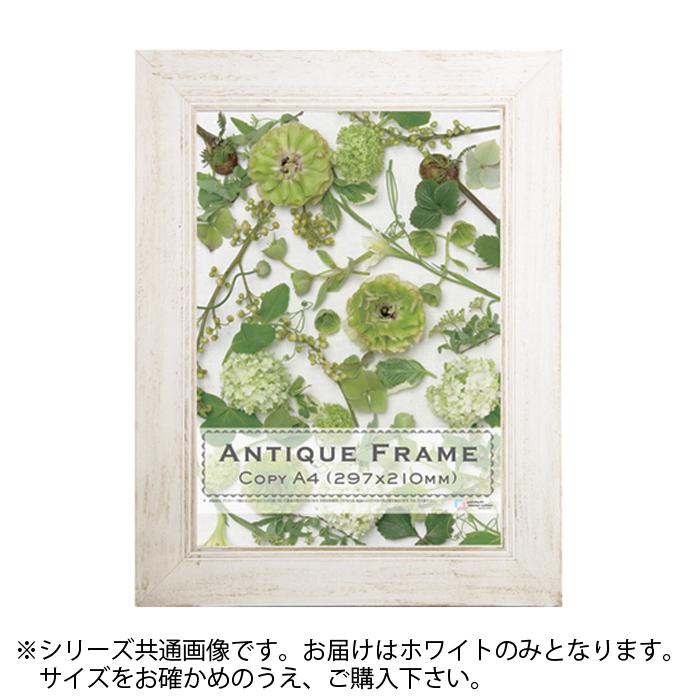 【送料無料】アンティークフレーム平型40 ホワイト A3（421×298)