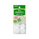 【送料無料】クロバー くるみボタン28mm 26-541