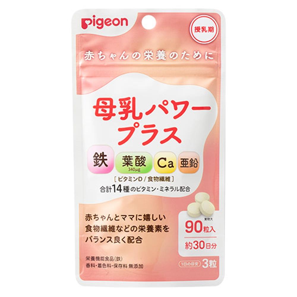 【送料無料】Pigeon（ピジョン） 母乳パワープラス 90粒（錠剤） 1029579