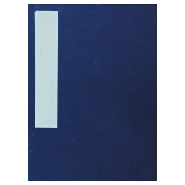 【送料無料】折手本 本画仙 半紙・UC13