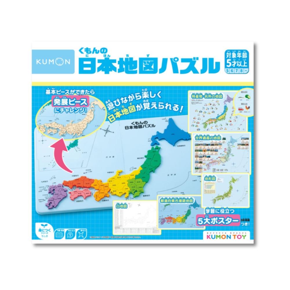 【送料無料】KUMON くもん くもんの日本地図パズル PN-33 5歳以上