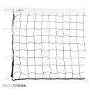 【送料無料】 鵜沢ネット バレーボールネット(テクノーラ) 黒 女子9人制・AA級 34079