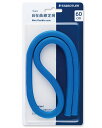【送料無料】ステッドラー 自在曲線定規 目盛無 60CM ST9716460