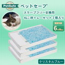 送料無料 PetSafe Japan ペットセーフ スクープフリー 交換用 「ねこ砂トレーセット」 【3個入り】 クリスタルブルー 青 猫砂 トレー トイレ 使い捨て おしっこ うんち シリカゲル 乾燥 匂いにくい 推奨年齢6ヶ月以上 ペット用品 グッズ 猫 PAC18-14263