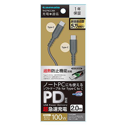 【送料無料】USB2.0 C/C ソフトケーブル (約2.0