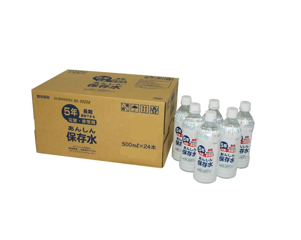 【送料無料】 災害・非常用保存水　あんしん保存水　500ml×24本セット