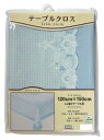 【送料無料】テーブルクロス コンプリートクロスシリーズ(complete) 120cm×150cm ブルー ブルージュ BL