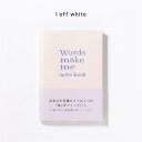 【送料無料】 Words make me notebook ノート 文庫本サイズ off white GWN-01