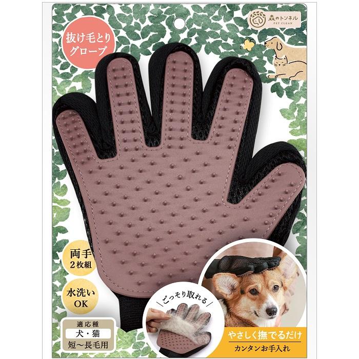 【送料無料】森のトンネル グルーミンググローブ GMG900