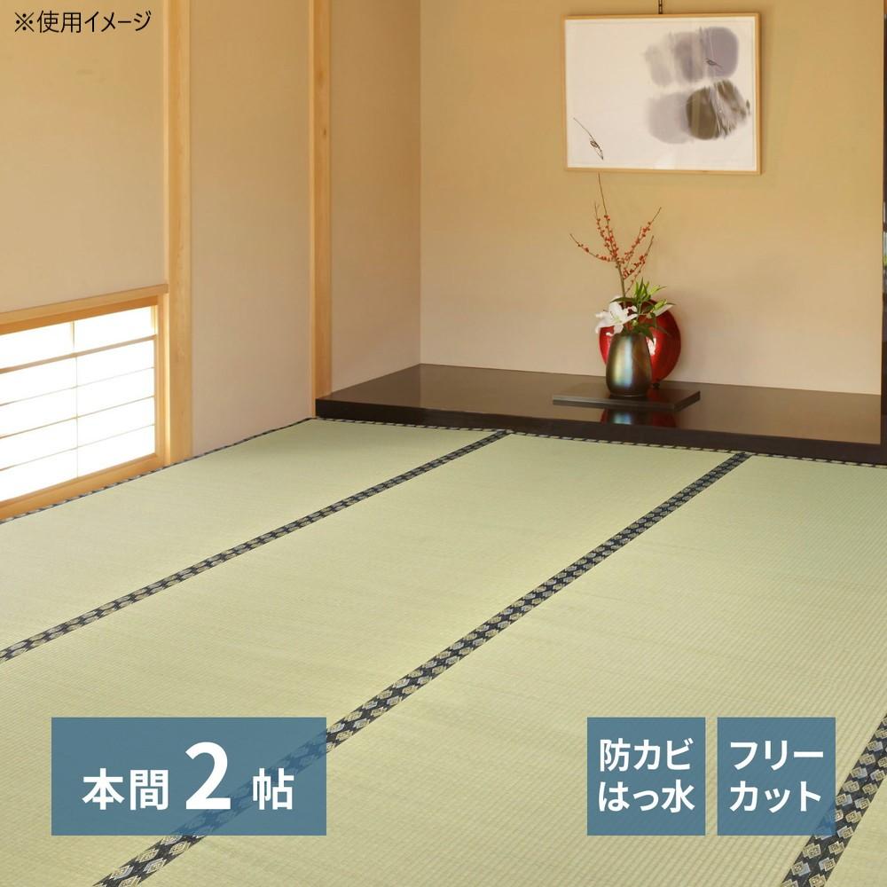 【送料無料】 フリーカット 裏貼りい草カーペット みすず 本間2帖 158005020