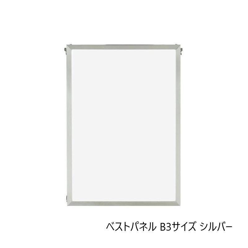 【送料無料】A.P.J. アルミフレーム・アルミパネル ベストパネル B3サイズ（364×515mm)　シルバー・0020173034