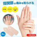 【送料無料】 一般医療機器 指関節らくらくサポーター