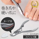 【送料無料】ニッパー式の爪切り