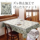 【送料無料】テーブルクロス コンプリートクロスシリーズ(complete) 120cm×150cm ブラック トリノ BK