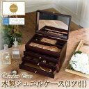 【送料無料】茶谷産業 日本製 Wooden Case 木製ジュエルケース(アクセサリーケース) 3ツ引 017-806