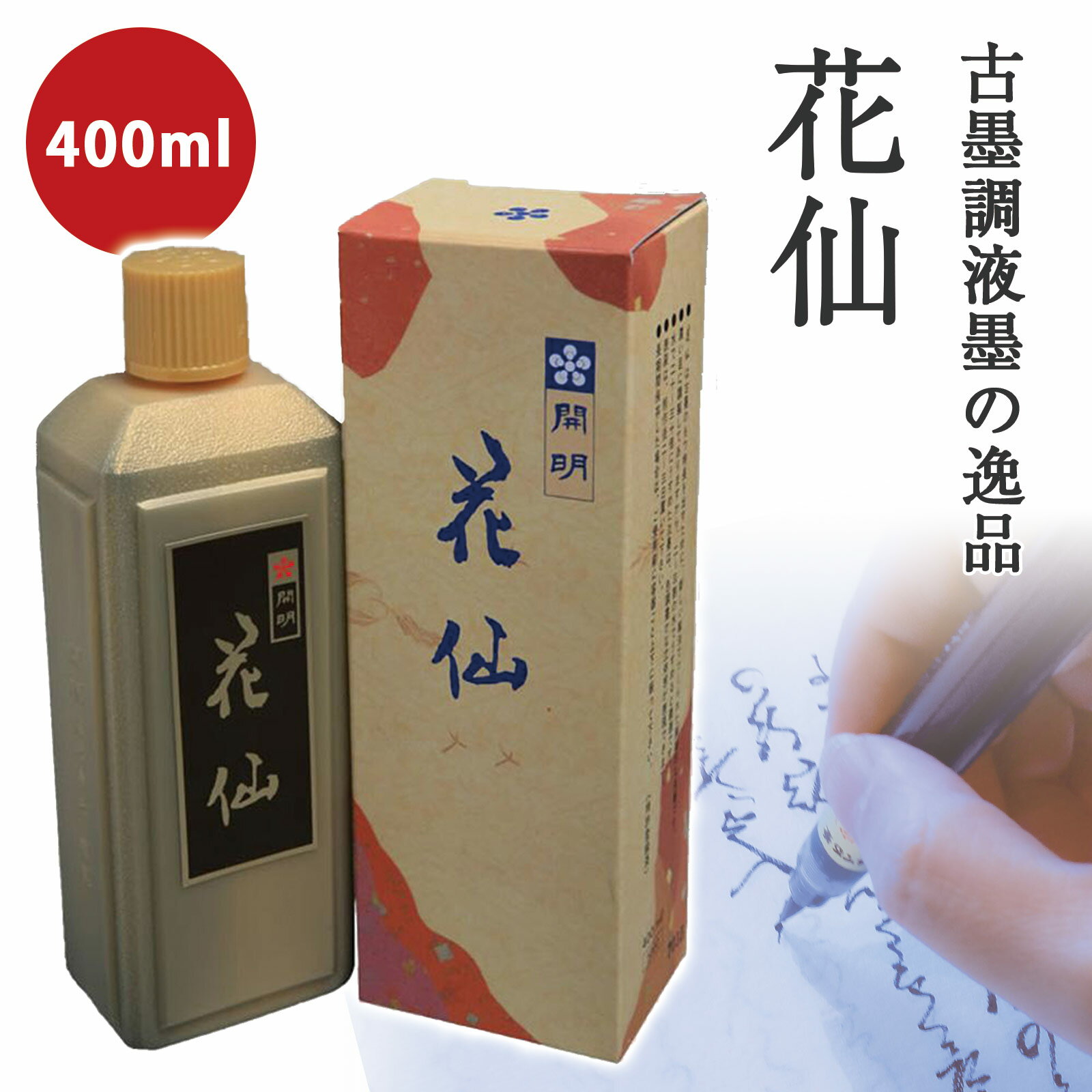 【送料無料】花仙 400ml SU2106