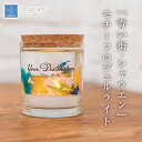 【送料無料】茶谷産業 Your Destination フレグランス ジェルライト モロッコ 730-102