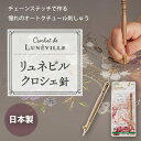 【送料無料】クロバー リュネビルクロシェ針 57-567