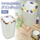 【送料無料】ロイヤルアーデン アクリル水中花 ダストBOX パープル 58735