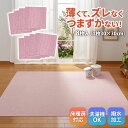 【送料無料】撥水タイルマット8枚入 メランジピンク KX-64