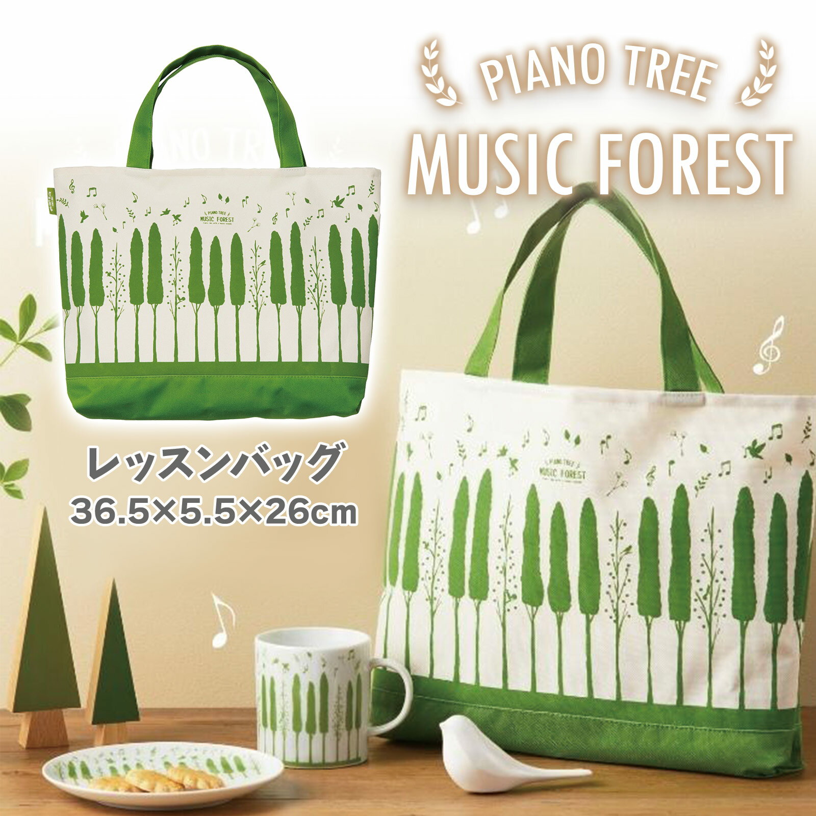 【送料無料】セトクラフト レッスンバッグ Piano Tree (約W36.5×L5.5×H26cm) 手提げかばん 手提げ鞄 トートバッグ ピアノツリー お稽古 おけいこ 習い事 楽譜 収納 鍵盤 かわいい 子ども キッズ 男の子 女の子 かばん バッグ F22-0322