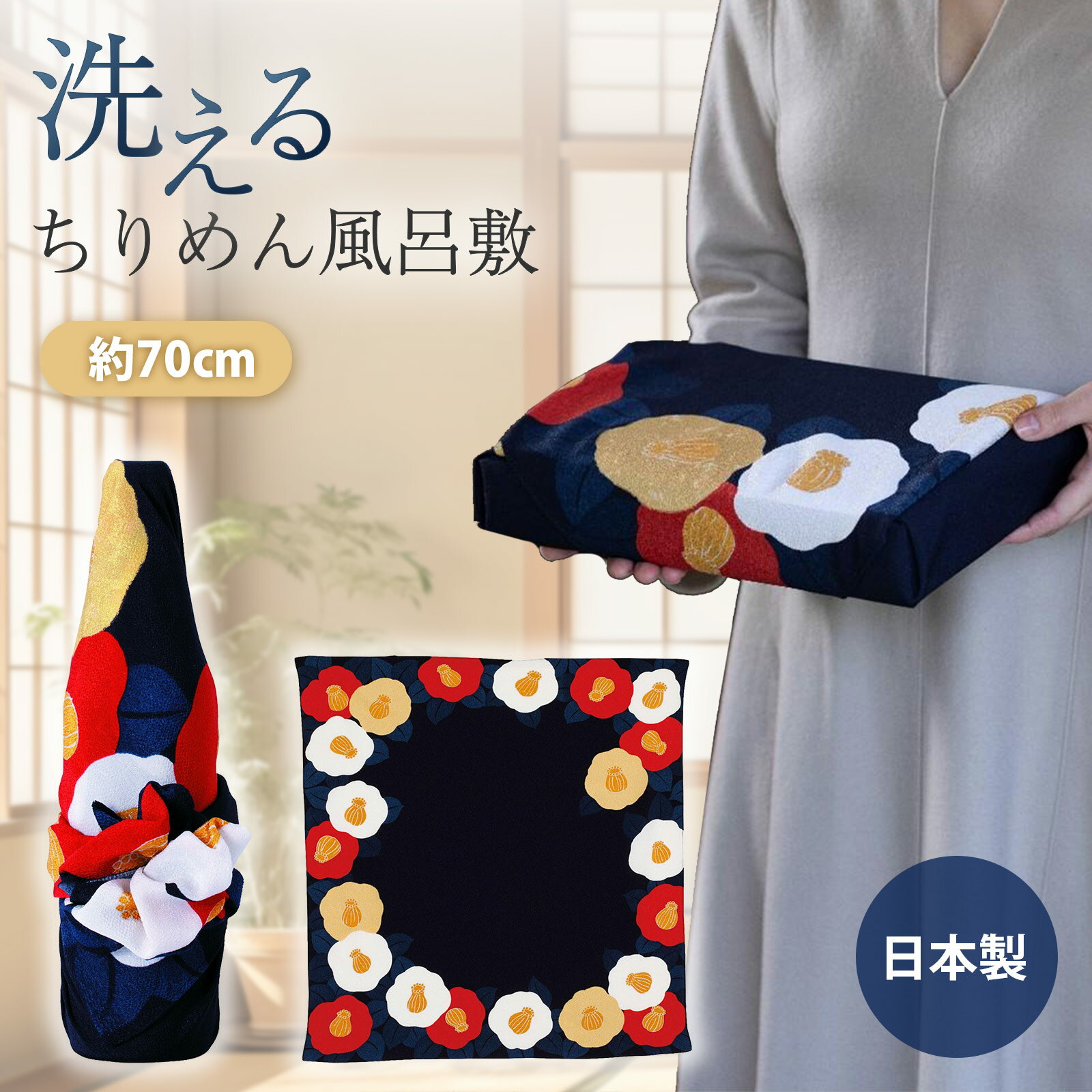 【送料無料】山田繊維　風呂敷　70　光悦ちりめん　友禅　椿　テツコン　10086-208