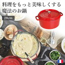 【送料無料】 ストウブ ピコ ココット ラウンド 40509-852 28cm チェリー AC6022