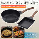 【送料無料】IH対応玉子焼器&深型フライパン24cm MB-1225 8439-586