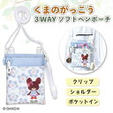 【送料無料】くまのがっこう 3WAYソフトペンポーチ Flower Works ブルー ST-CNKU0002