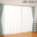【送料無料】汚れが落ちやすい断熱カーテン2枚100*228