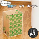 送料無料 そのままポイッ 清潔 サニタリーボックス 10枚入り 使い捨て おしゃれ エチケットボックス トイレポット 汚物入れ ナプキン サニタリー 汚物 生理用品 トイレ ゴミ箱 処理 清潔 エチケット ダストボックス 中身が見えない かわいい 北欧 旅行 トイレ用品