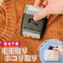 【送料無料】2way毛玉とり職人